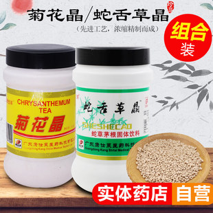 蛇舌草晶菊花晶颗粒固体饮料 正宗特产清热下火冲饮佳品800g