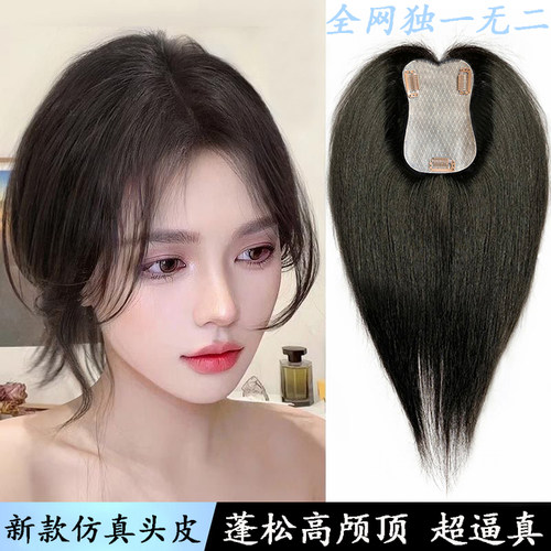 爱丽特假发片头顶补发片仿真头皮