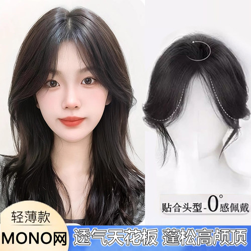 爱丽特全真发自然无痕轻薄补发片
