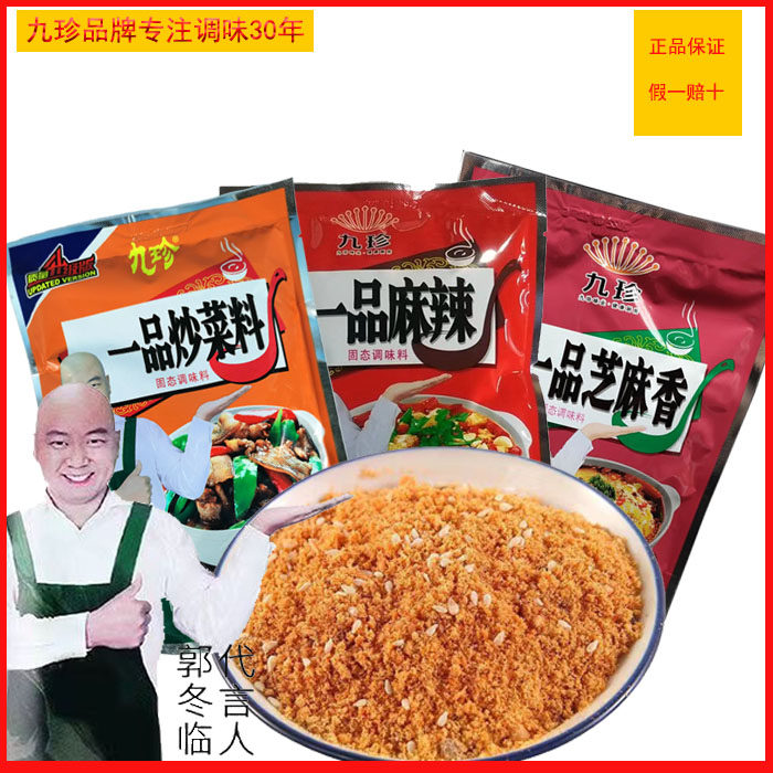 九珍调料炒菜料228g*3味组合18.9元家用厨房调料凉拌煲汤做菜调料