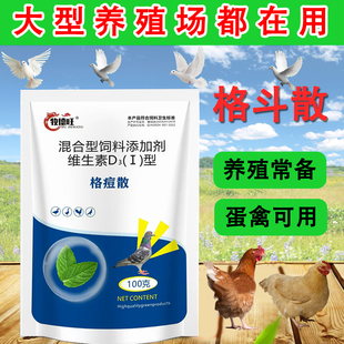【牧德旺】格斗散 格痘养鸡专用禽类养殖鸡鸭鹅鸽子通用