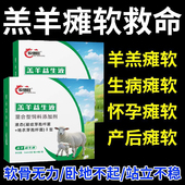 牧德旺羔羊保护液羔羊保命液瘫软救命液羔羊软瘫药羔羊软瘫灵