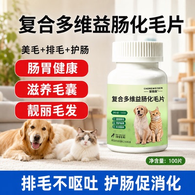 复合多维益肠化毛片猫草片猫咪专用排毛化毛片调节肠胃膳食猫草片