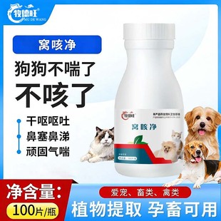 窝咳净犬窝咳专用狗狗猫咪咔咳干咳干呕气喘精神萎靡内服止咳平喘