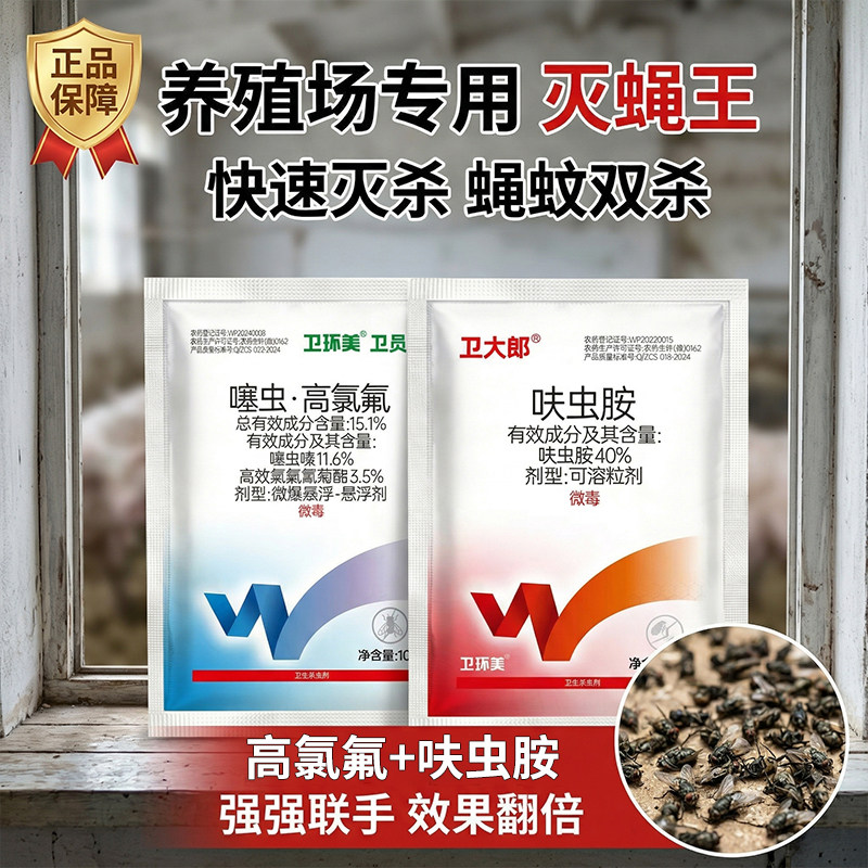 养殖场苍蝇药牛羊棚舍灭苍蝇全死绝猪圈养殖场饭店灭蝇长效喷雾剂