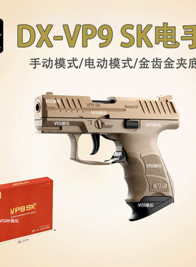 DX01 VP9SK电手袖珍自动反吹联动格洛克手抢训练模型玩具枪DK金滑