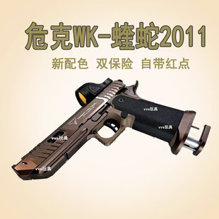 新危克WK蝰蛇2011金属全行新供弹战术大师塔兰TTI软弹玩具模型枪