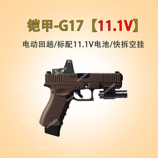 新百汇铠甲G17电手发射器小抢金齿wargame模型玩具枪Gen4/5格洛特