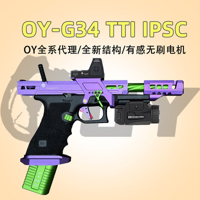 OY出品IPSC005竞技版G18IPSCOY电手发射器G34IPSC电动玩具模型