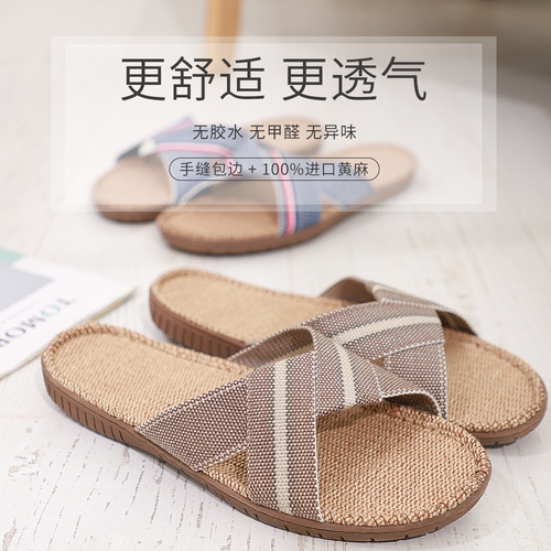 无胶环保大码吸汗抑菌亚麻拖鞋
