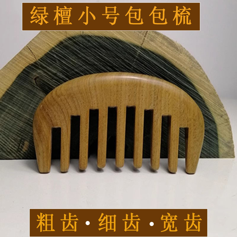 天然绿檀木手工迷你按摩猫咪梳