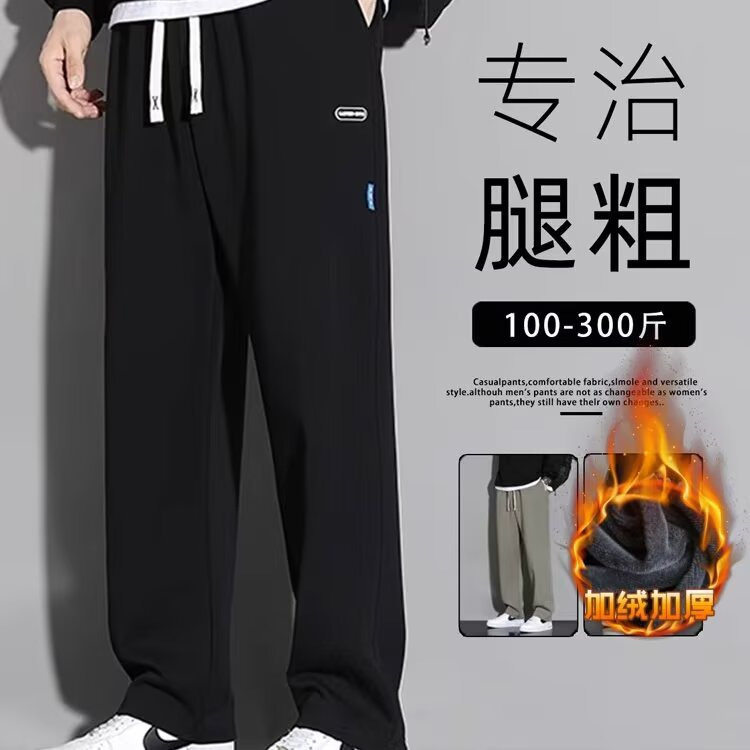 大码男裤秋冬季款宽松直筒青少年加肥加大休闲男装加绒潮胖子裤子