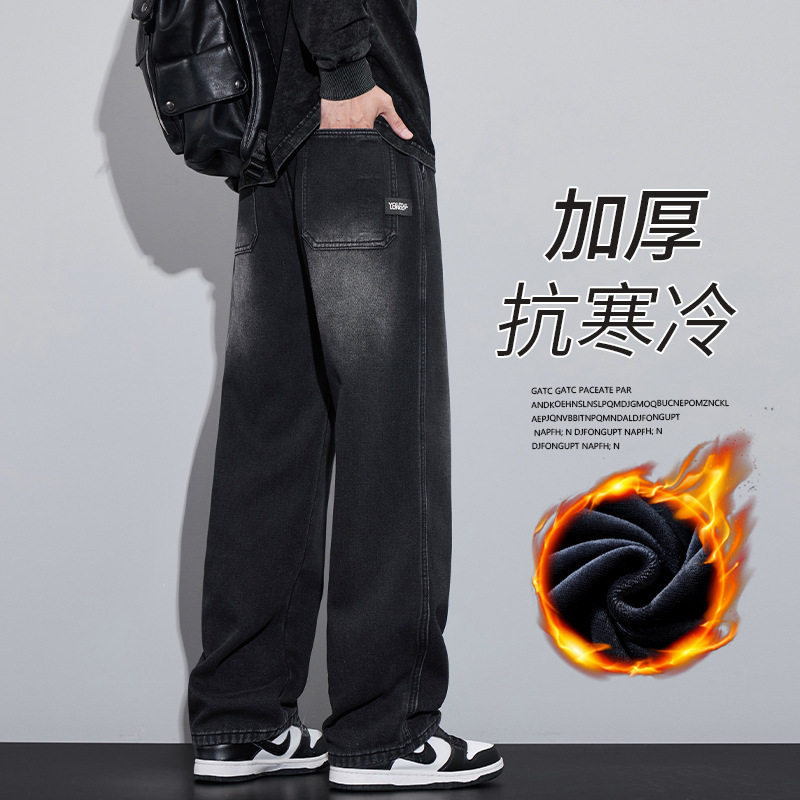 2026秋冬季加绒水洗牛仔裤男士新款美式高街宽松直筒休闲阔腿长裤
