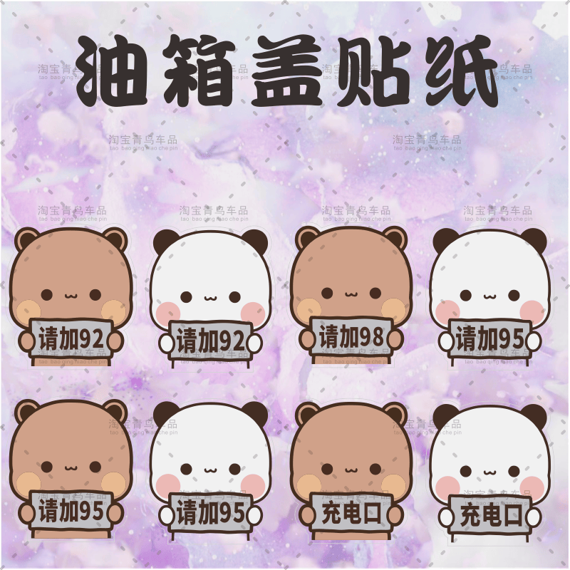 棕白熊提示油号个性创意贴布布