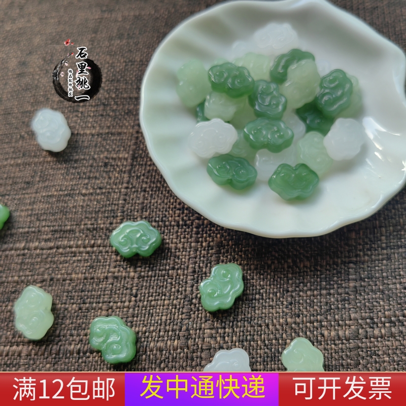 不掉皮不掉色diy琉璃祥云通孔