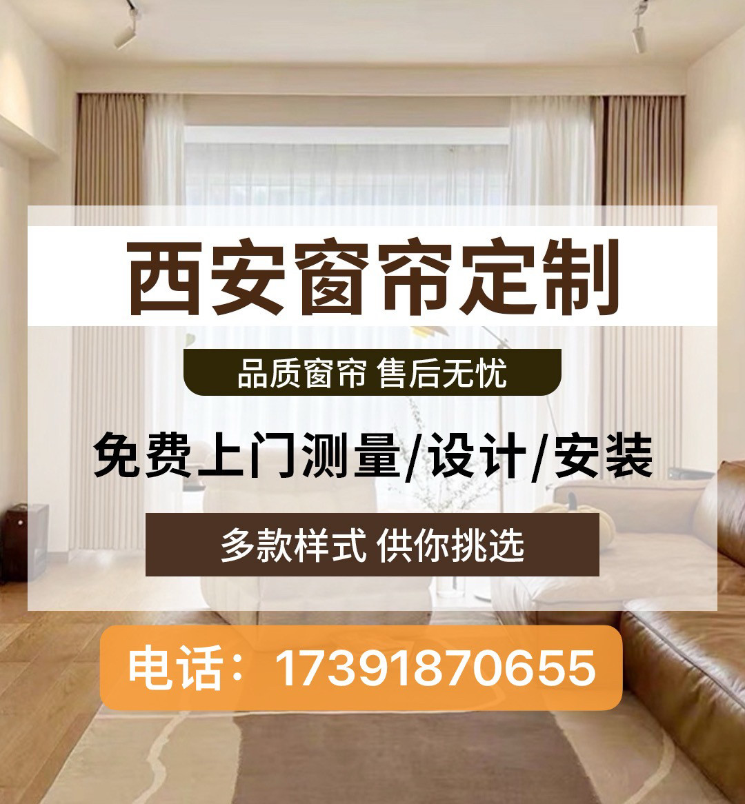 三室一厅窗帘16米布帘+7米纱帘1388元窗帘定制加工成品西安窗帘