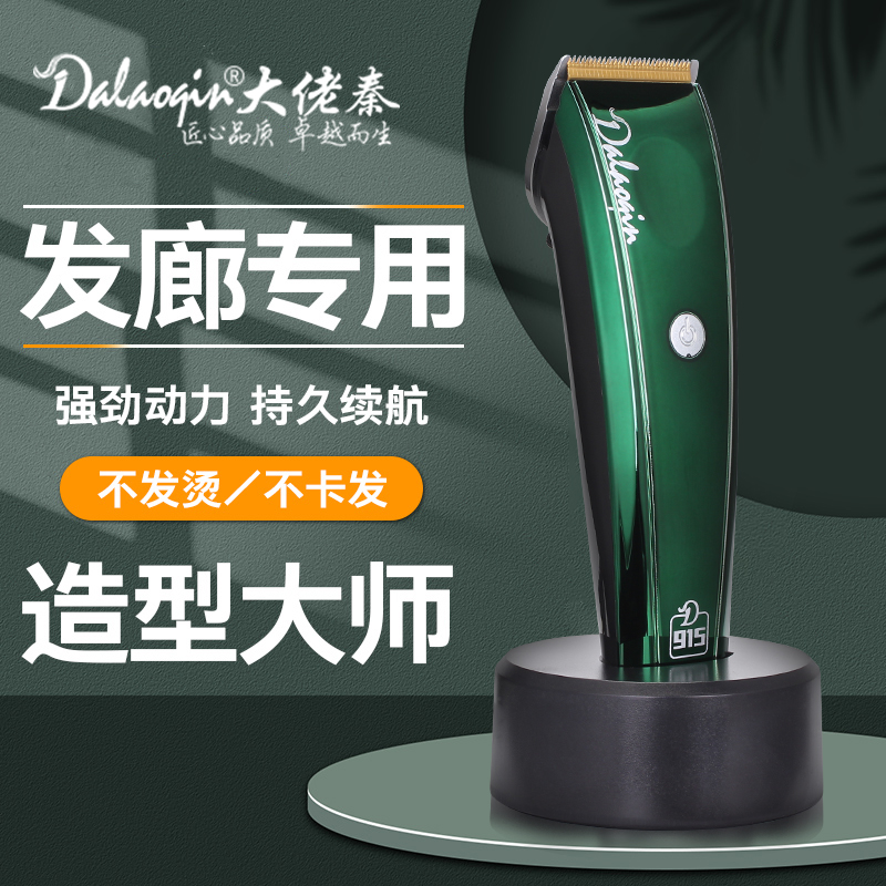 丁巴915理发器电推剪专业发廊男士剃头推子理发店专用电剪剃头刀