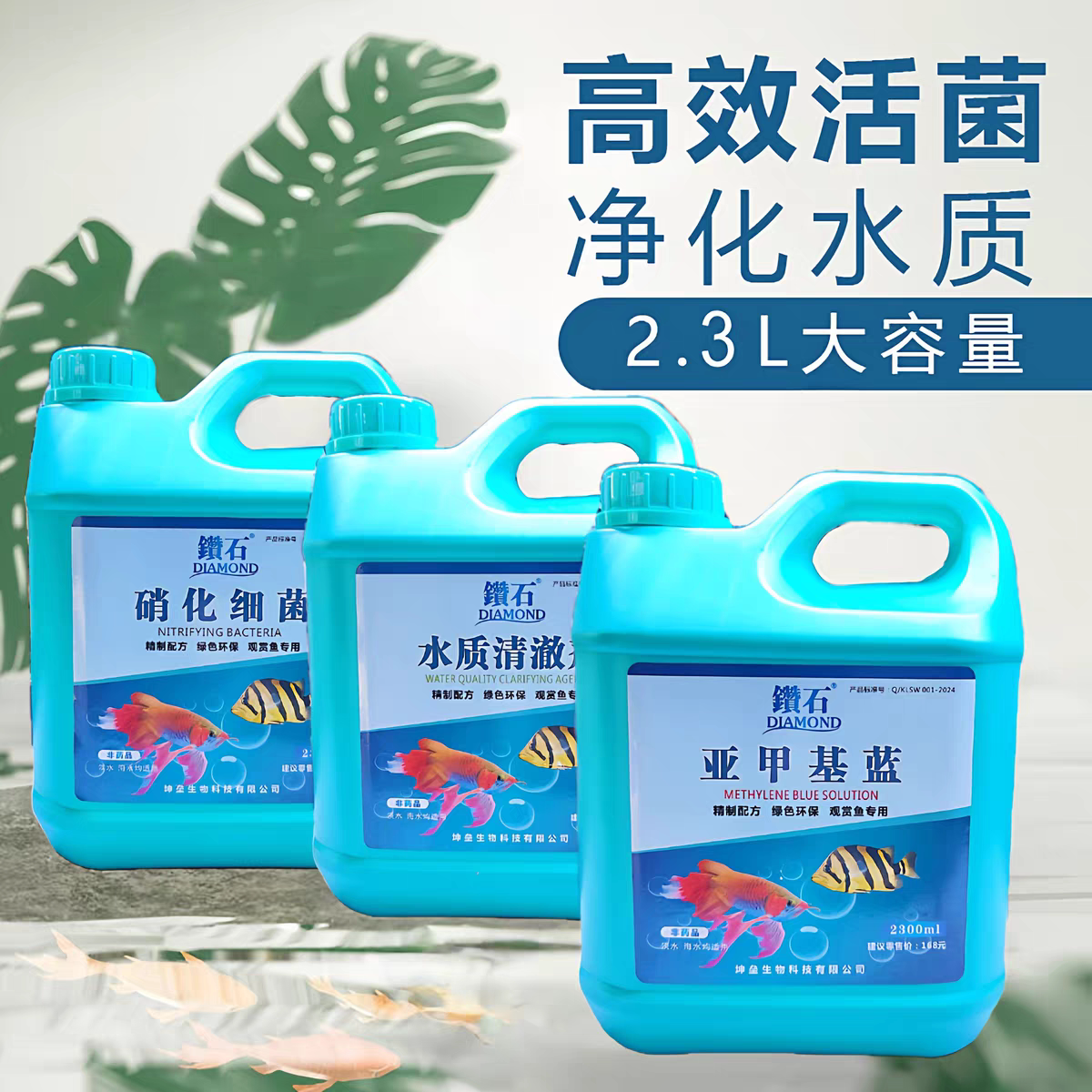 钻石硝化细菌鱼缸净水剂养鱼净化水质稳定剂除氯分解鱼粪除藻水族