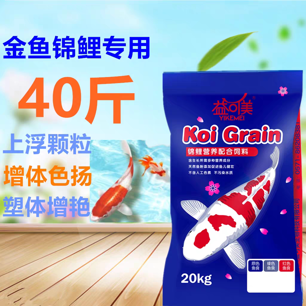 益可美鱼饲料大包装原色锦鲤红色观赏鱼饲料