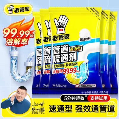 管道疏通剂强力溶解厨房下水道油污堵塞马桶厕所地漏除臭