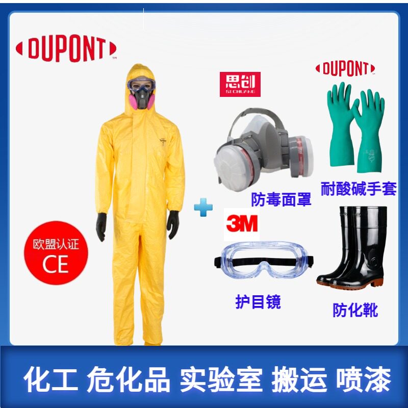 杜邦Tychem C级防化服耐酸碱腐蚀化学品化工连体防静电防水套装