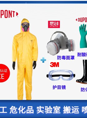 杜邦Tychem C级防化服耐酸碱腐蚀化学品化工连体防静电防水套装
