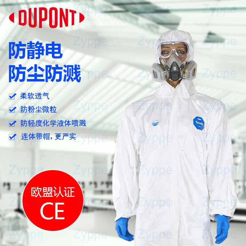 杜邦特卫强1422a防护服喷漆工业化学连体带帽隔离服男女通用套装