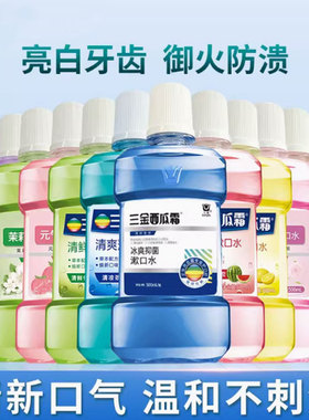三金西瓜霜漱口水抑菌温和不刺激口腔清洁漱口水男女清新口气持久