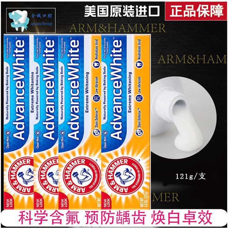 ARM HAMMER美国进口艾禾美小苏打含氟颗粒美白去牙渍牙膏121g/支