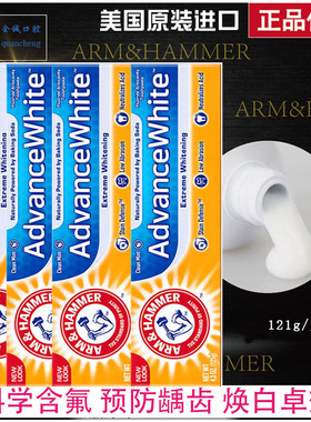 ARM HAMMER美国进口艾禾美小苏打含氟颗粒美白去牙渍牙膏121g/支