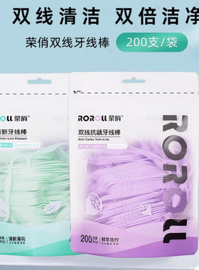 荣俏小鳄鱼双线口味牙线棒家庭装超细清新薄荷青柠味牙签抗龋牙线