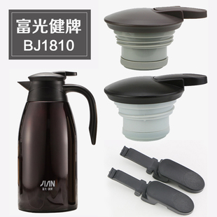 原装富光健牌保温壶盖子BJ1810-2000/1500暖壶热水壶杯盖通用配件