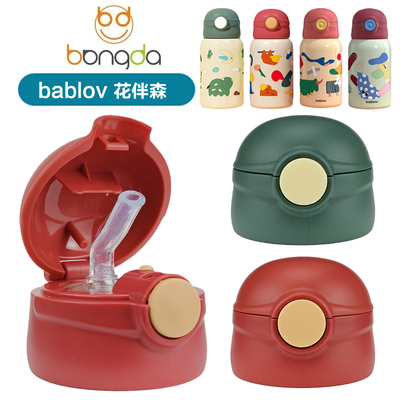bablov儿童保温杯盖子邦达