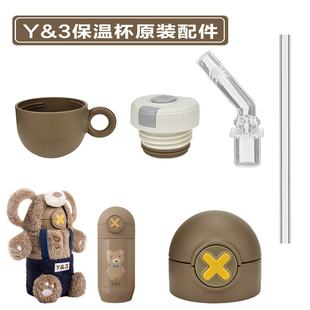 Y&3仔仔熊保温杯盖子配件 香港三福熊吸嘴吸管头外盖内盖原装杯盖