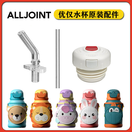 优仅ALLJOINT疯狂丛林儿童保温杯