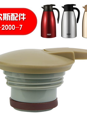 哈尔斯保温水壶盖子HK/LK-2000-7出水开关盖热水壶暖壶盖通用配件