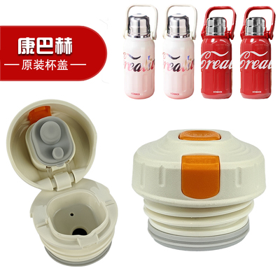 康巴赫大容量保温杯盖子内盖KOBACH保温水杯盖内塞瓶防漏杯盖配件