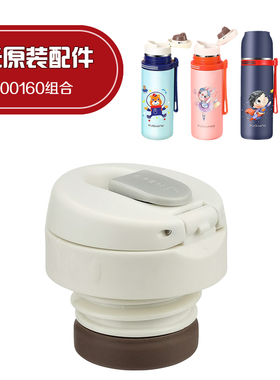 原装FGA富光卓越儿童保温杯盖子FGZ200160水杯子杯盖内盖塞子配件