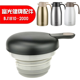 富光健牌保温壶水壶盖子PDZ1013-2000暖壶咖啡壶 热水壶通用配件