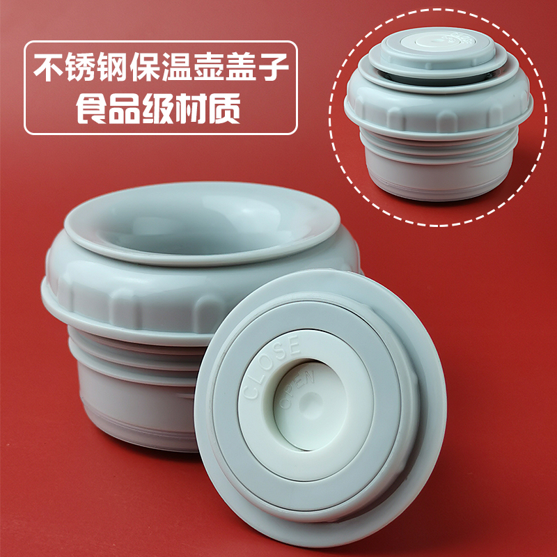 保温壶盖子配件 不锈钢保温杯热水壶防漏杯盖内盖内塞子开关通用