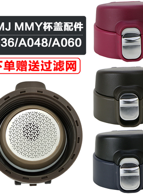 虎牌tiger保温杯盖子配件MMY MMJ A048 A036水杯弹跳防漏杯盖通用