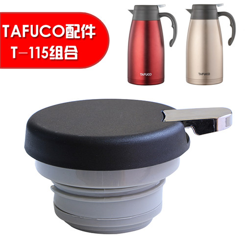 TAFUCO盖子杯盖配件通用保温壶