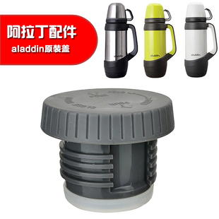 阿拉丁保温壶盖子配件 aladdin挑战者1L保温杯水壶盖内盖塞子通用