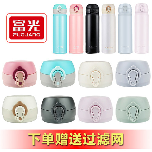富光健牌盖子防漏杯盖配件保温杯