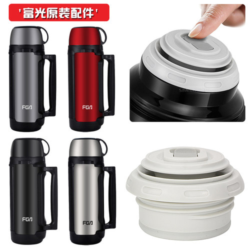 富光原装配件旅行保温通用水壶盖