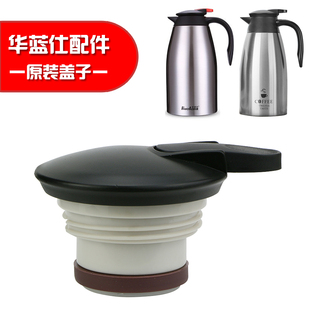 华蓝仕保温水壶盖子博沃不锈钢保温壶热水瓶咖啡壶暖壶盖通用配件
