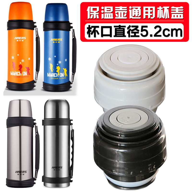 哈尔斯盖子通用保温杯配件保温壶