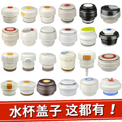 保温杯盖子杯盖配件通用