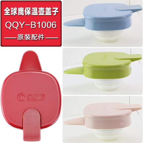 盖子配件家用暖壶水壶通用保温壶