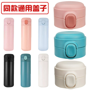 豌豆保温杯盖子配件韩式日式304 316不锈钢水杯通用弹跳富光杯盖